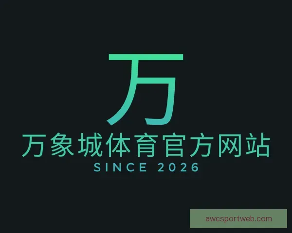了解万象城体育官方网站